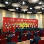 三门核电召开2023年党风廉政建设和反腐败工作会