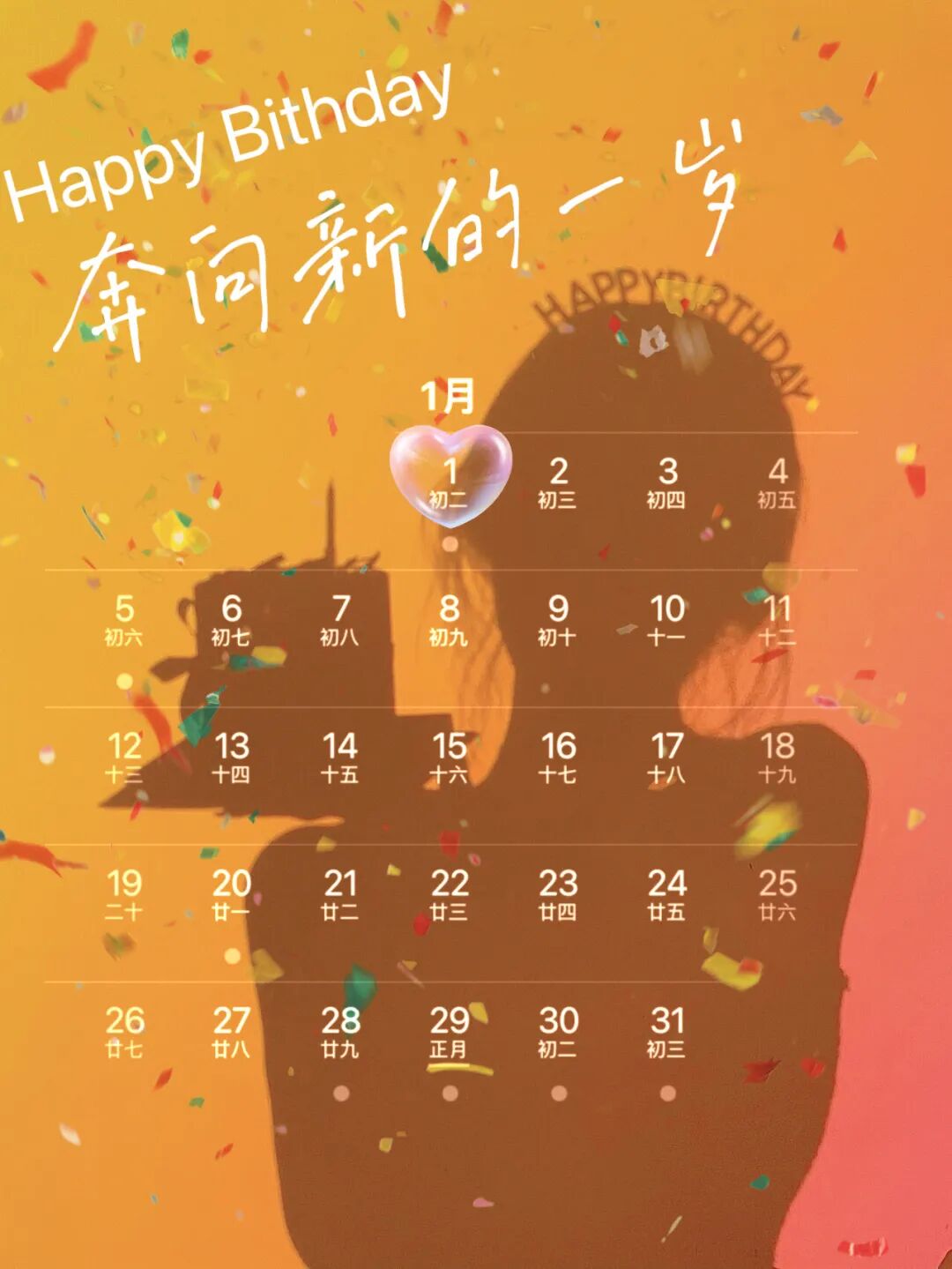 元旦生日双喜临门！01.01专属快乐，朋友圈这样发最吸睛又暖心
