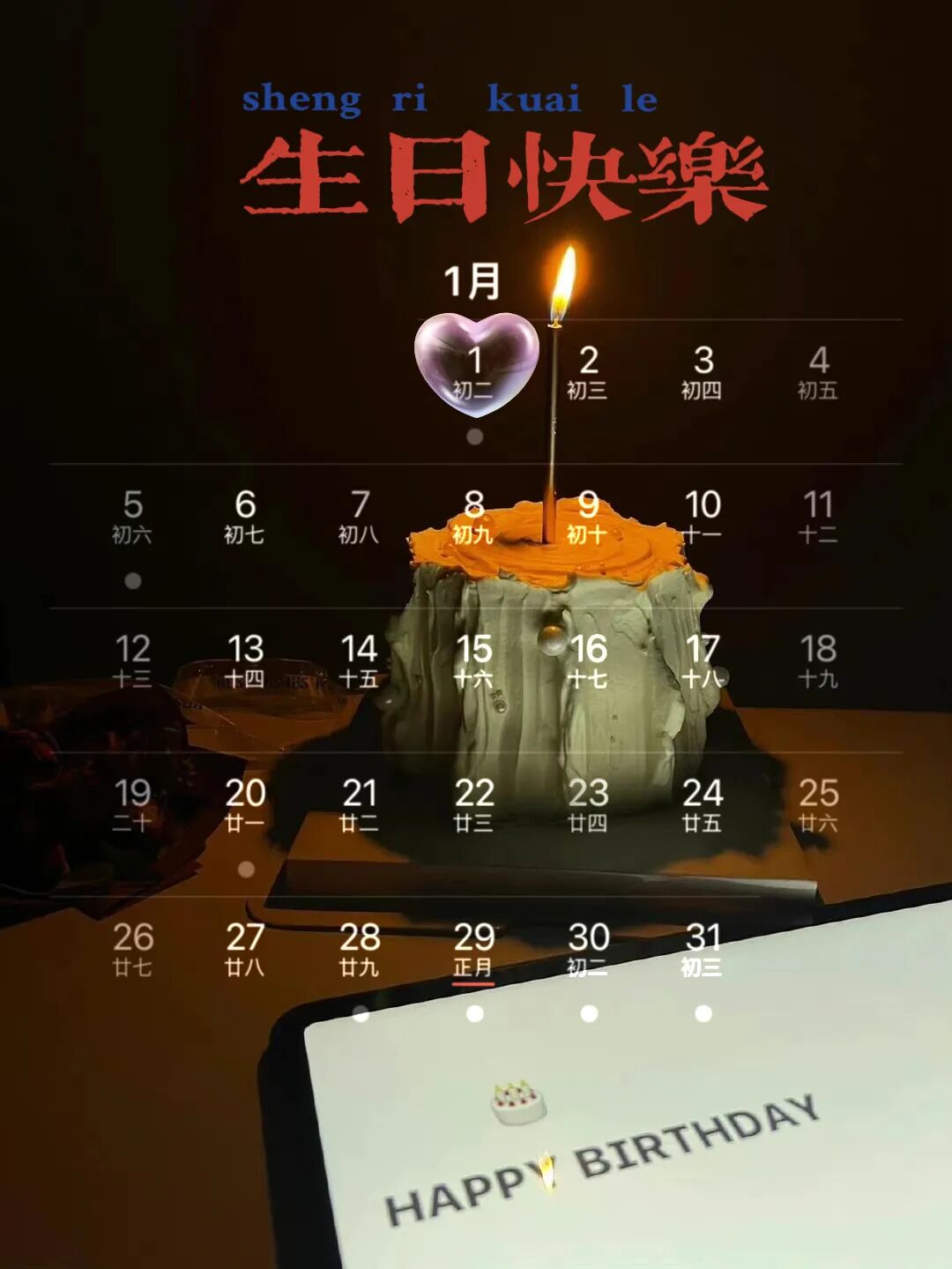 元旦当天过生日是哪一天