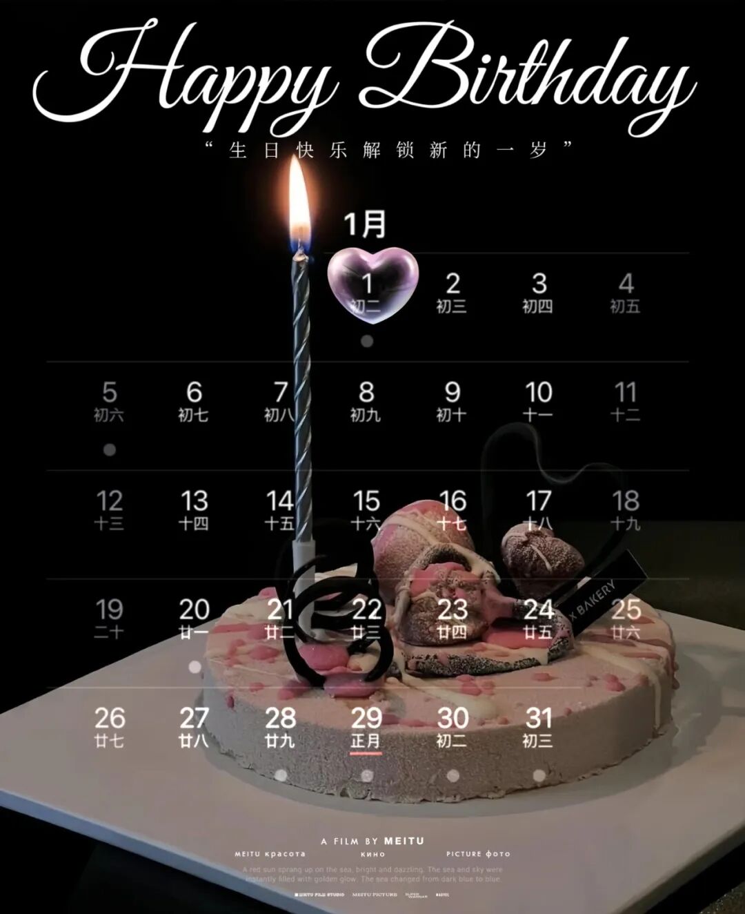 元旦当天过生日是哪一天