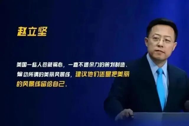 硬核外交官赵立坚