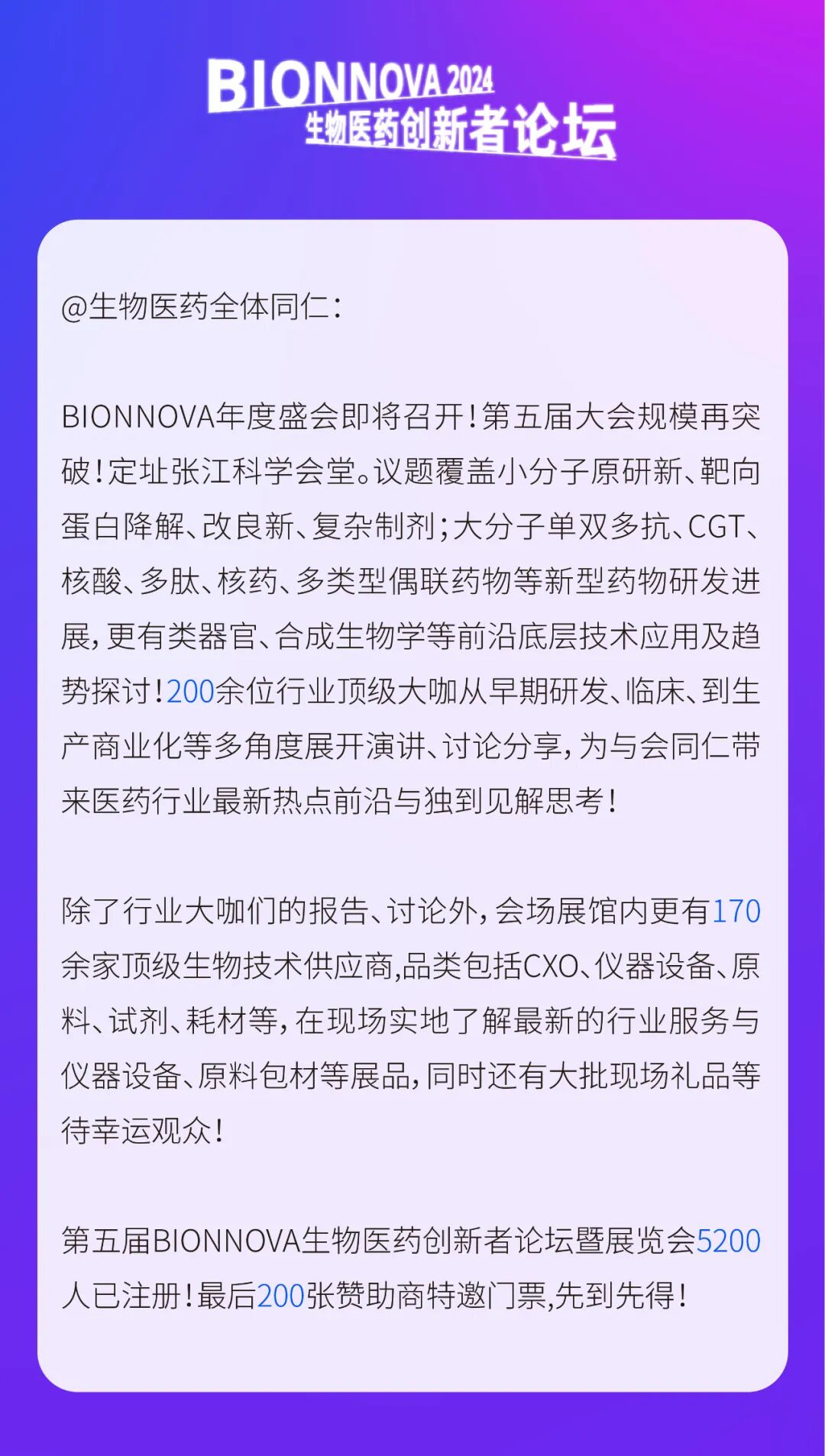 展會邀請 | 潔特生物邀您參加【第5屆BIONNOVA】