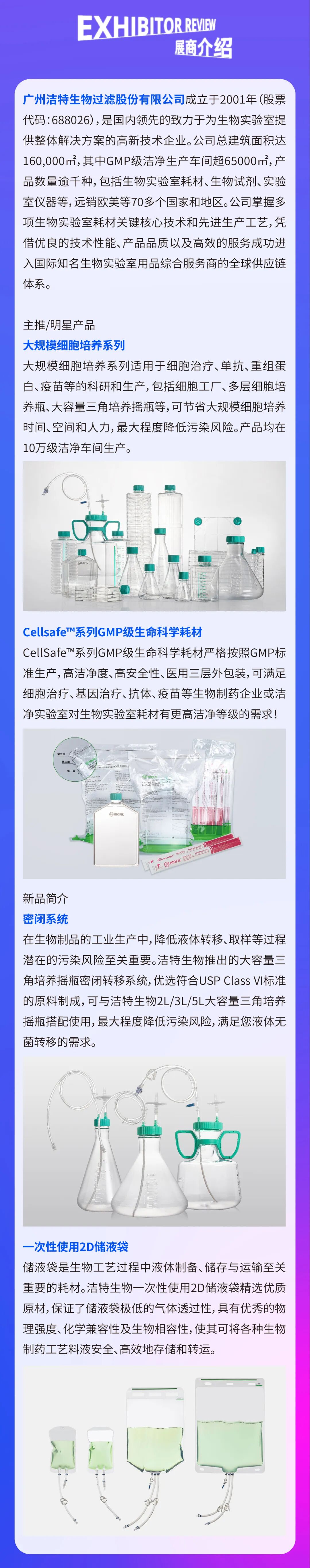 展會邀請 | 潔特生物邀您參加【第5屆BIONNOVA】