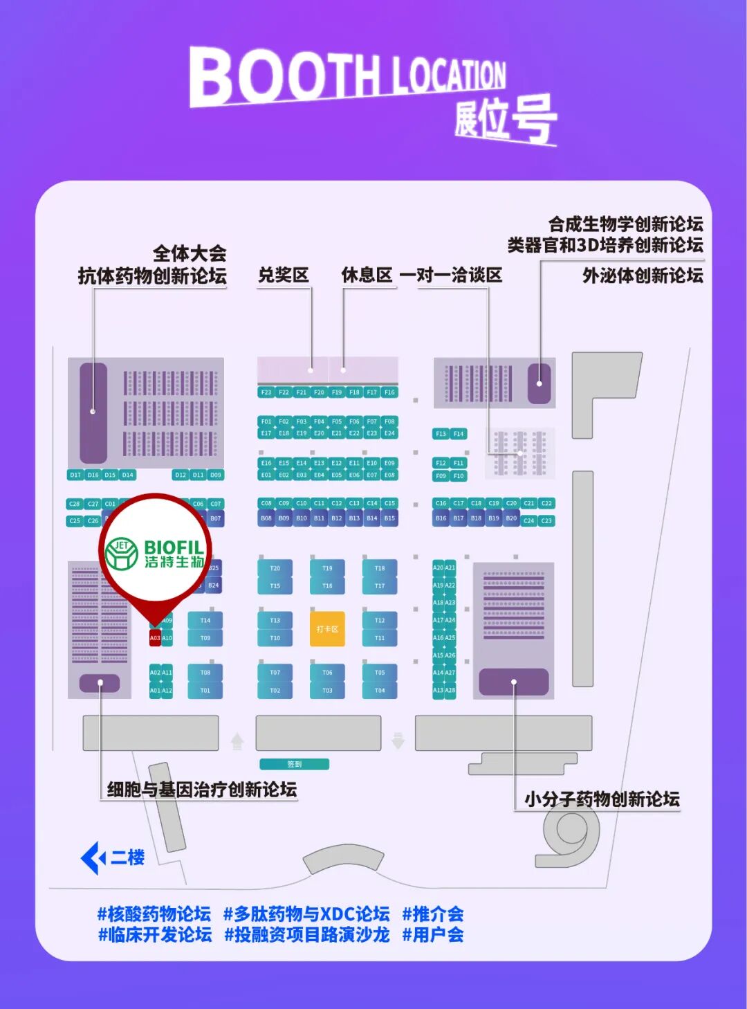 展會邀請 | 潔特生物邀您參加【第5屆BIONNOVA】