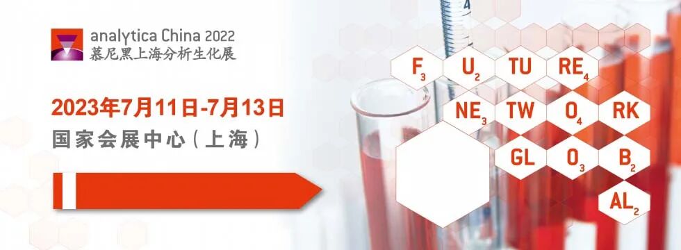邀請函 | 潔特生物邀您相約慕尼黑上海分析生化展！