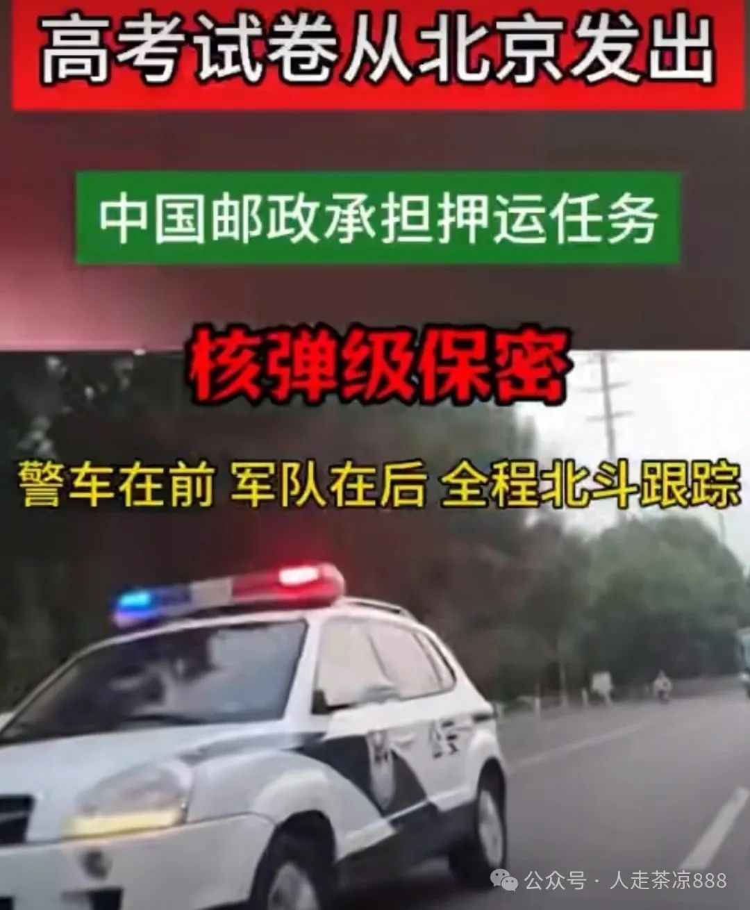 高考试卷出发了