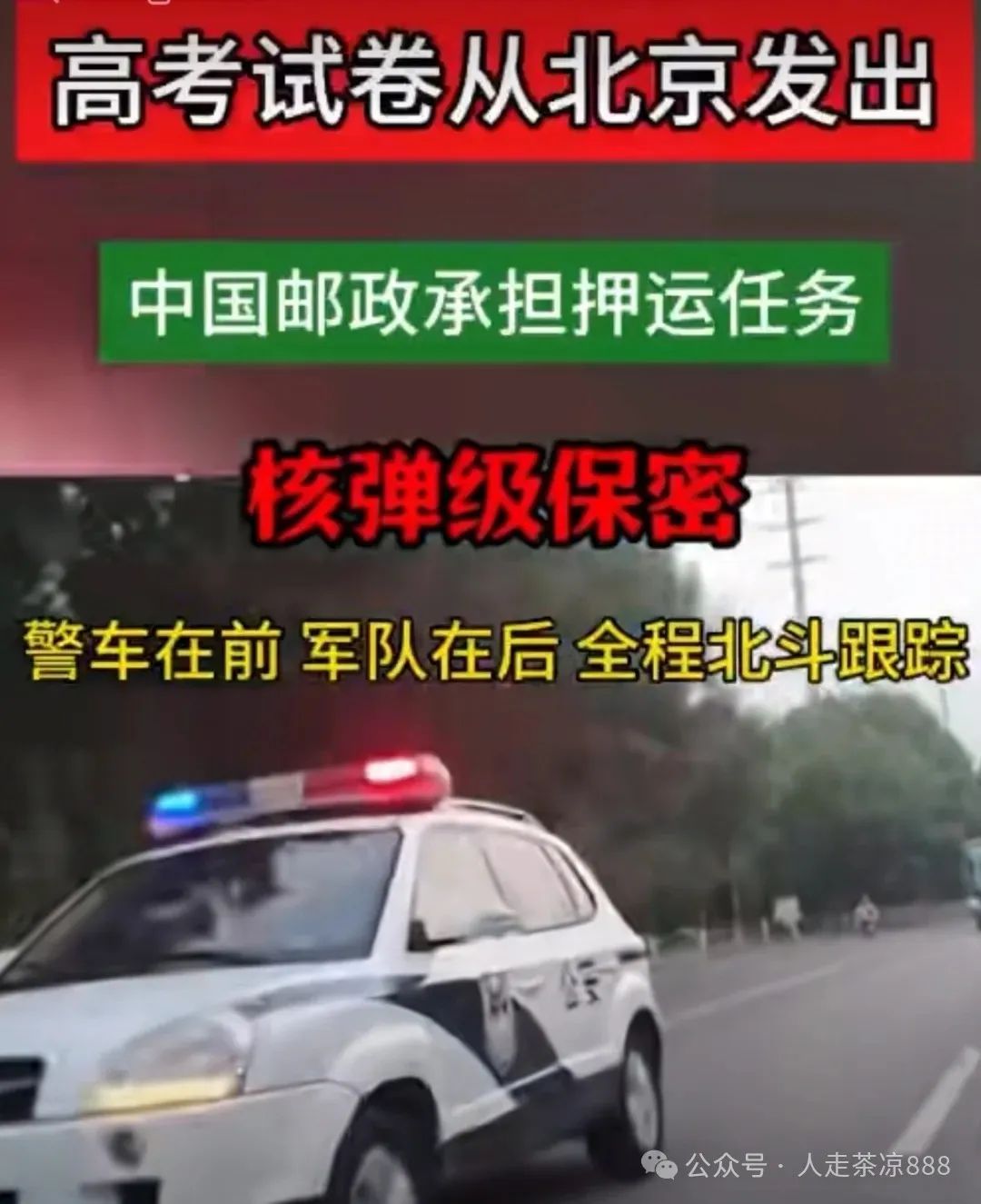 高考试卷出发了