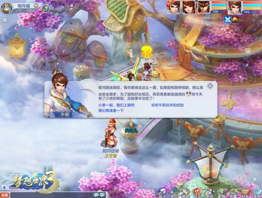 梦想世界3七夕活动