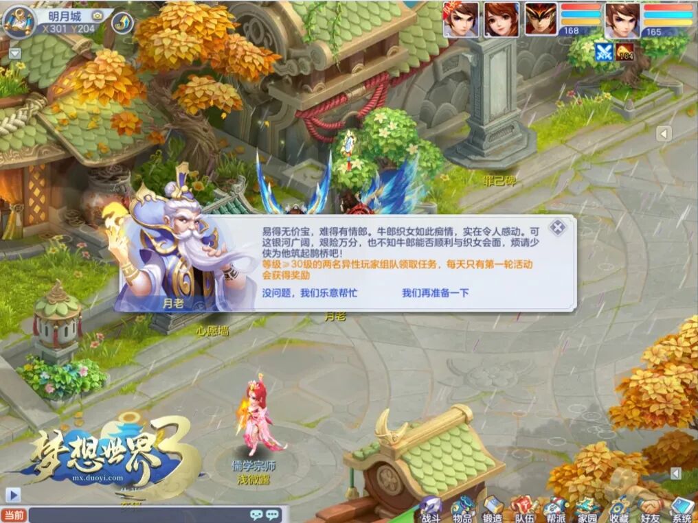梦想世界3七夕活动