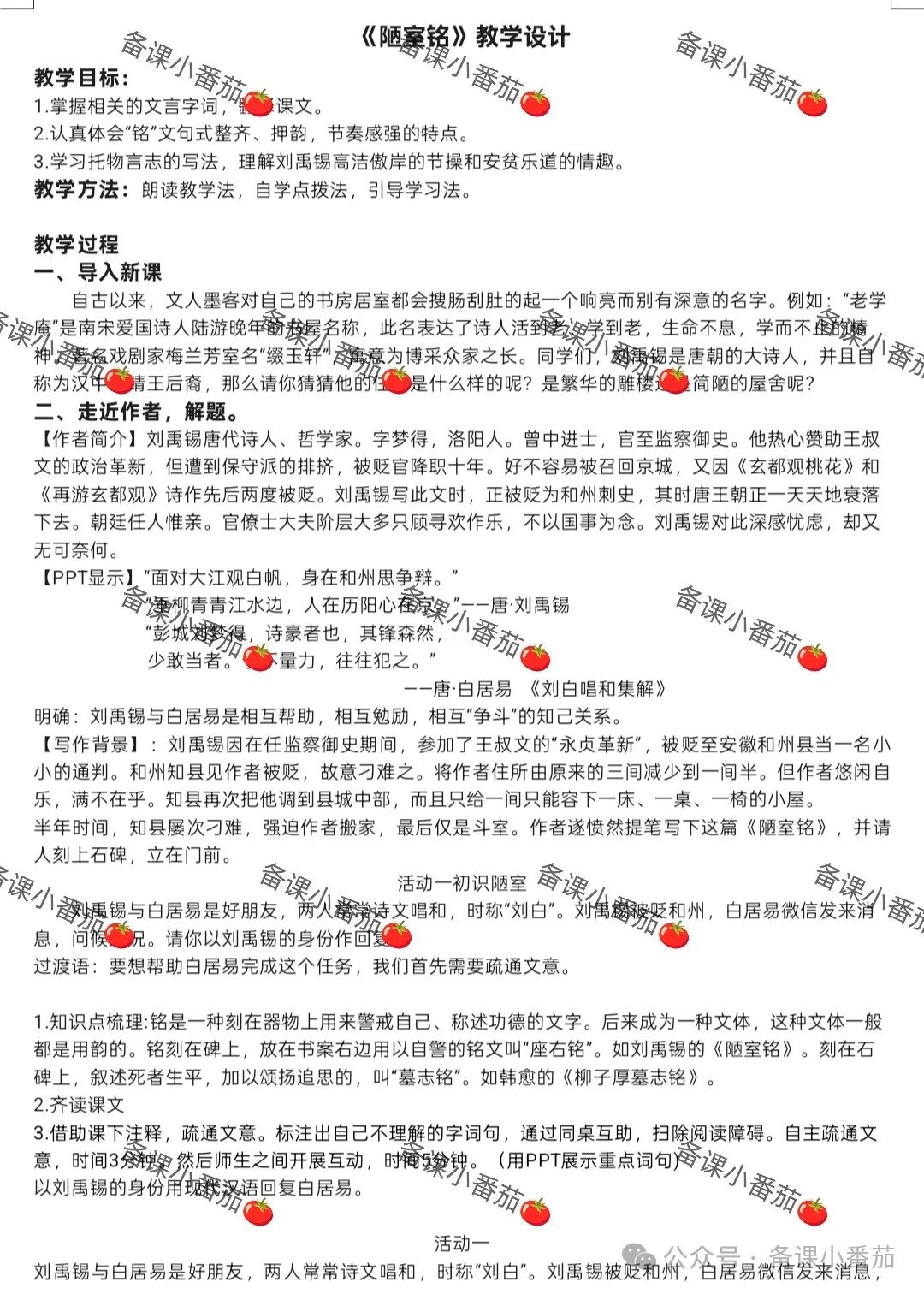 陋室铭公开课一等奖优秀课件