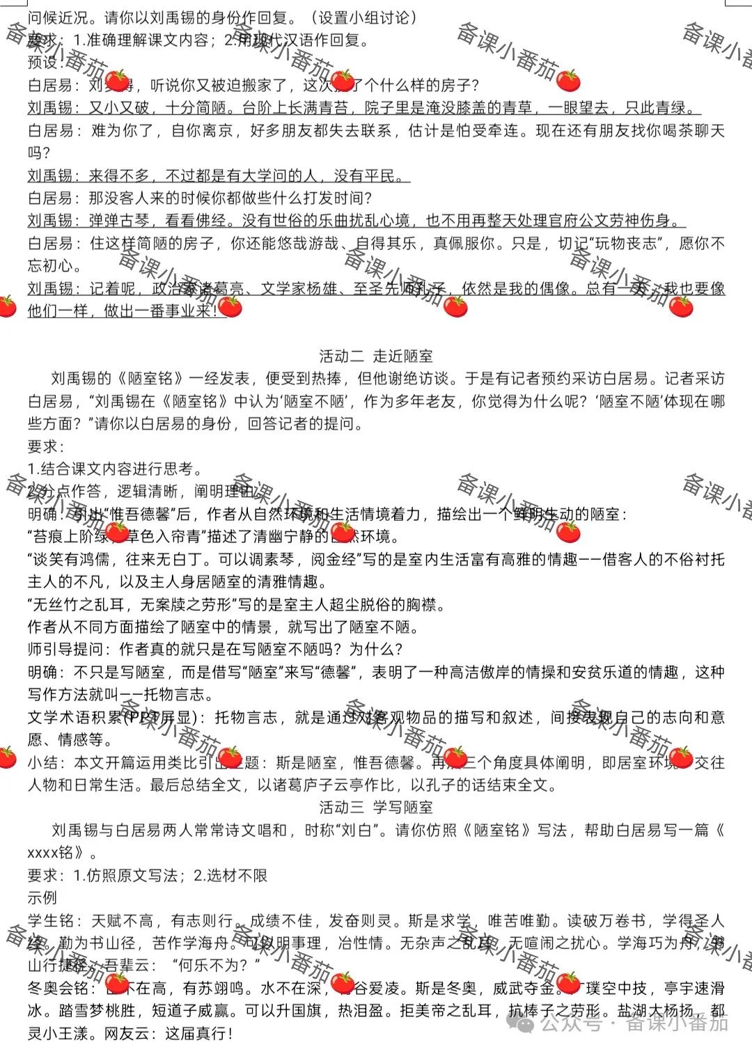 陋室铭公开课一等奖优秀课件