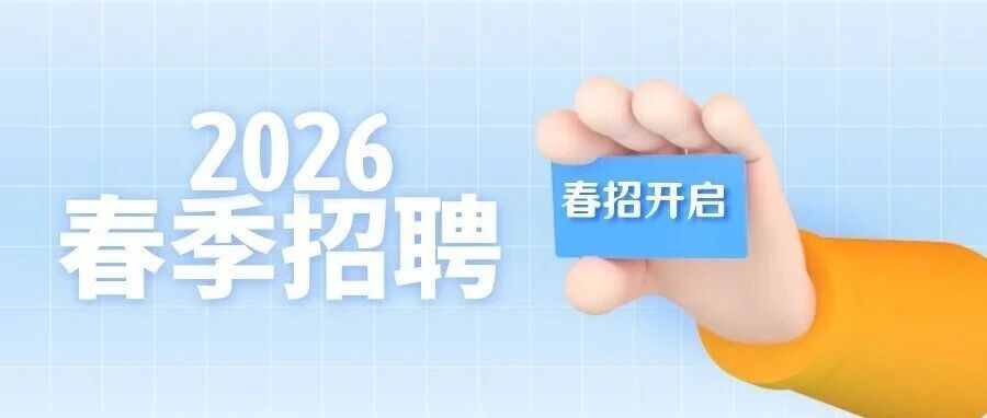 青龙管业2026春季招聘正式开始！