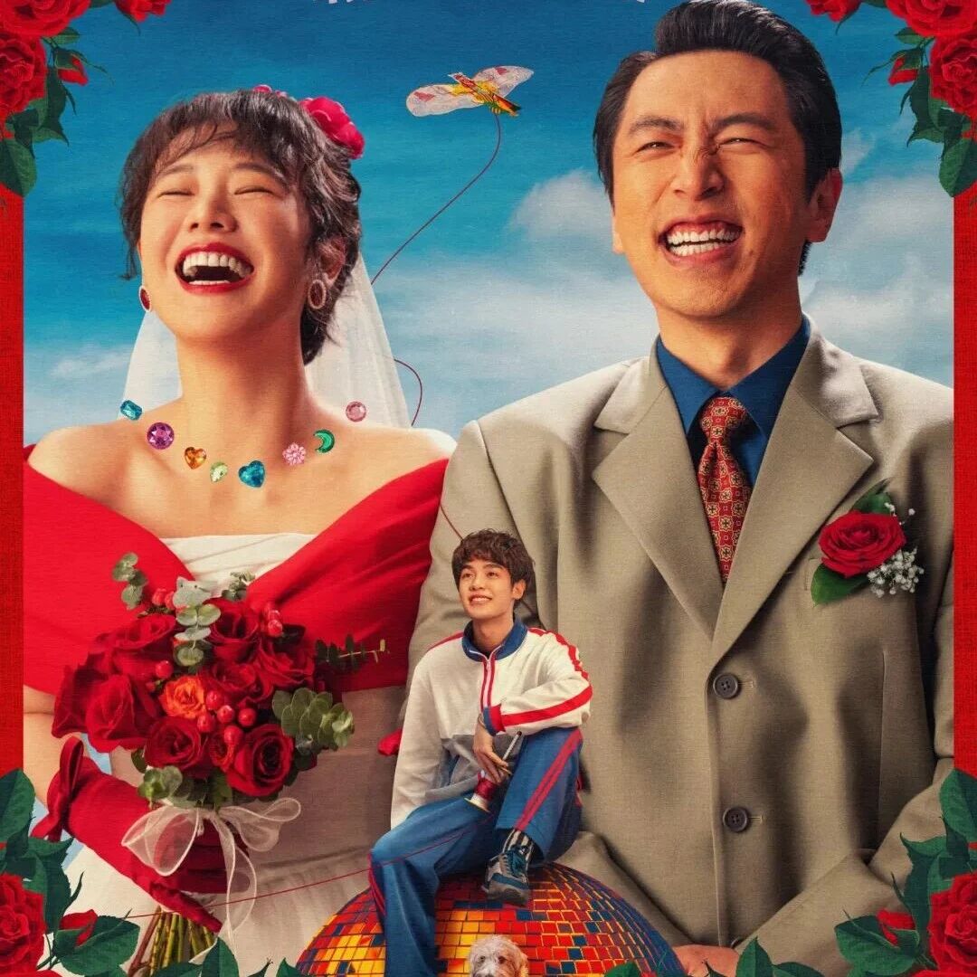 【正在热映】《我的妈耶》马思纯白客黄明昊演幸福一家有笑有暖!