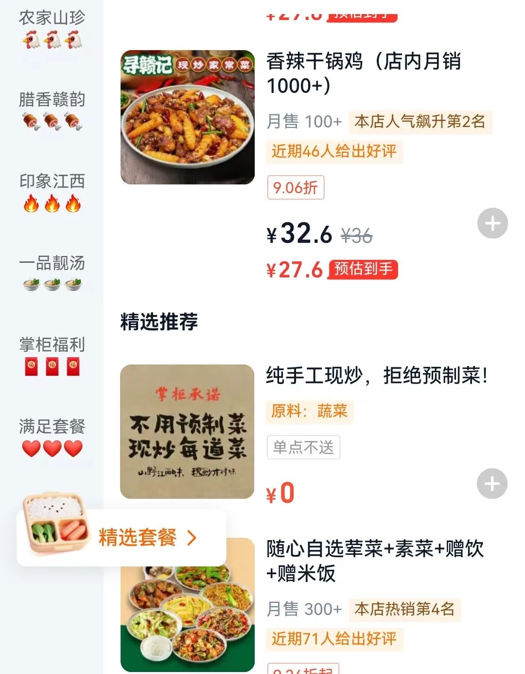 【第3078篇原创】|| 三步调整外卖菜单分类问题——大爷聊美团外卖100讲之548期.