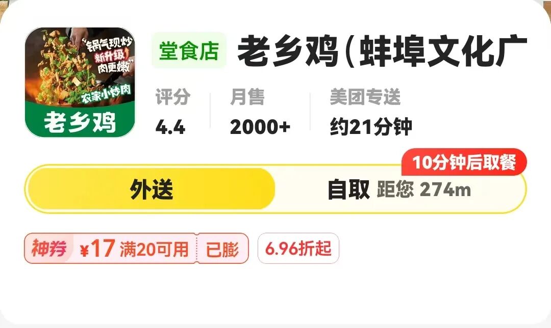 美团怎么选择到店自取
