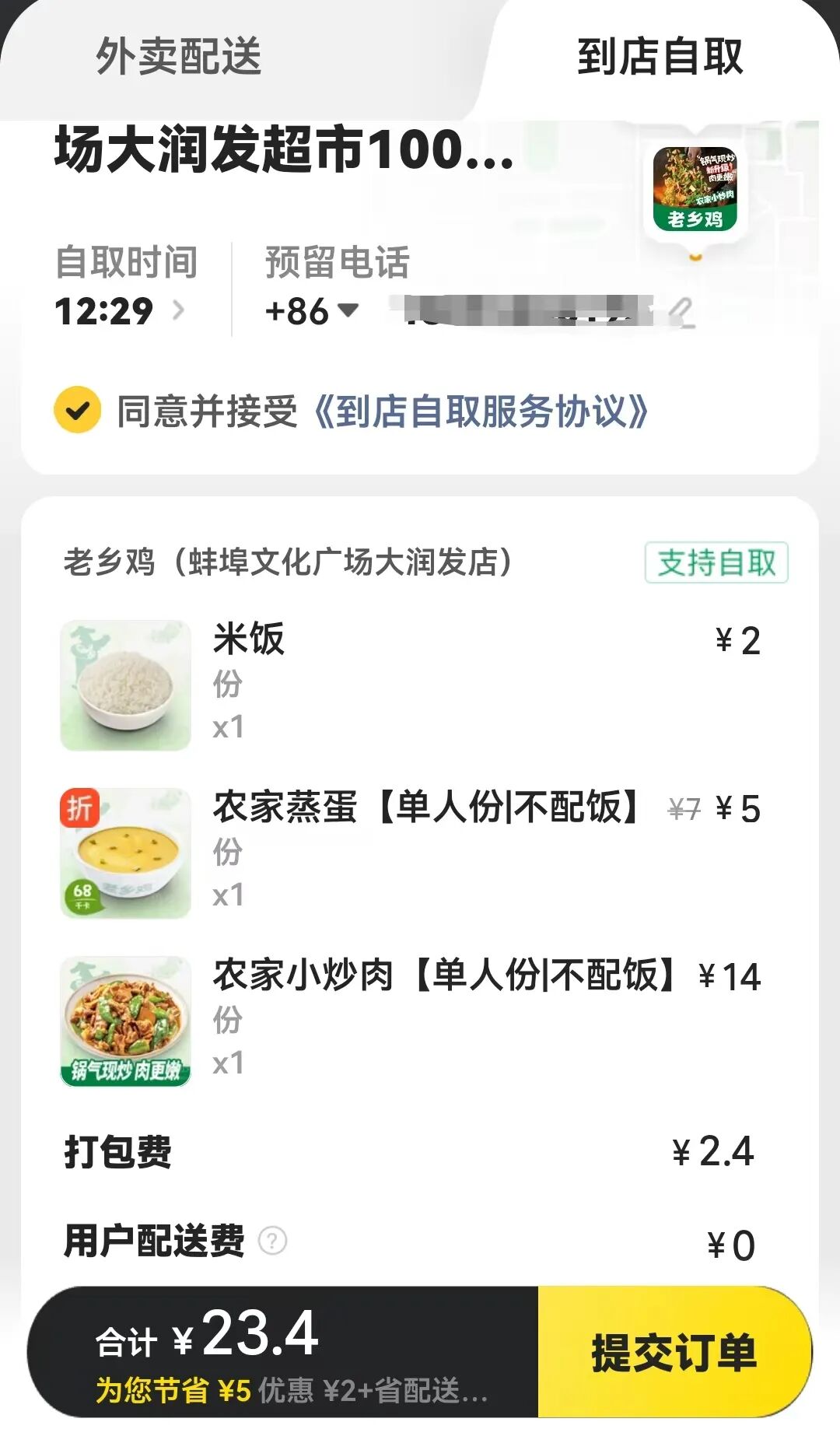 美团怎么选择到店自取