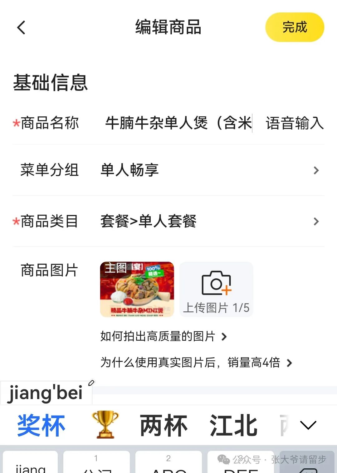 【第2765篇原创】|| 商品设置四步走——大爷聊美团外卖100讲之256期.