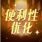 盘点耕耘版本里你可能不知道的优化改动