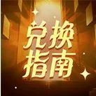 宠物跨界石重磅来袭！耕耘版本积分商城解析