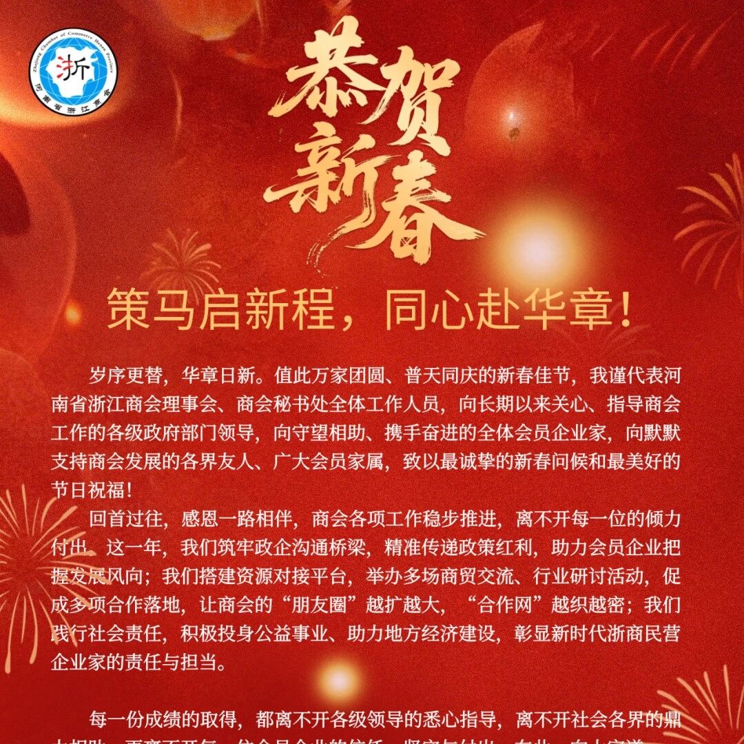 河南省浙江商会