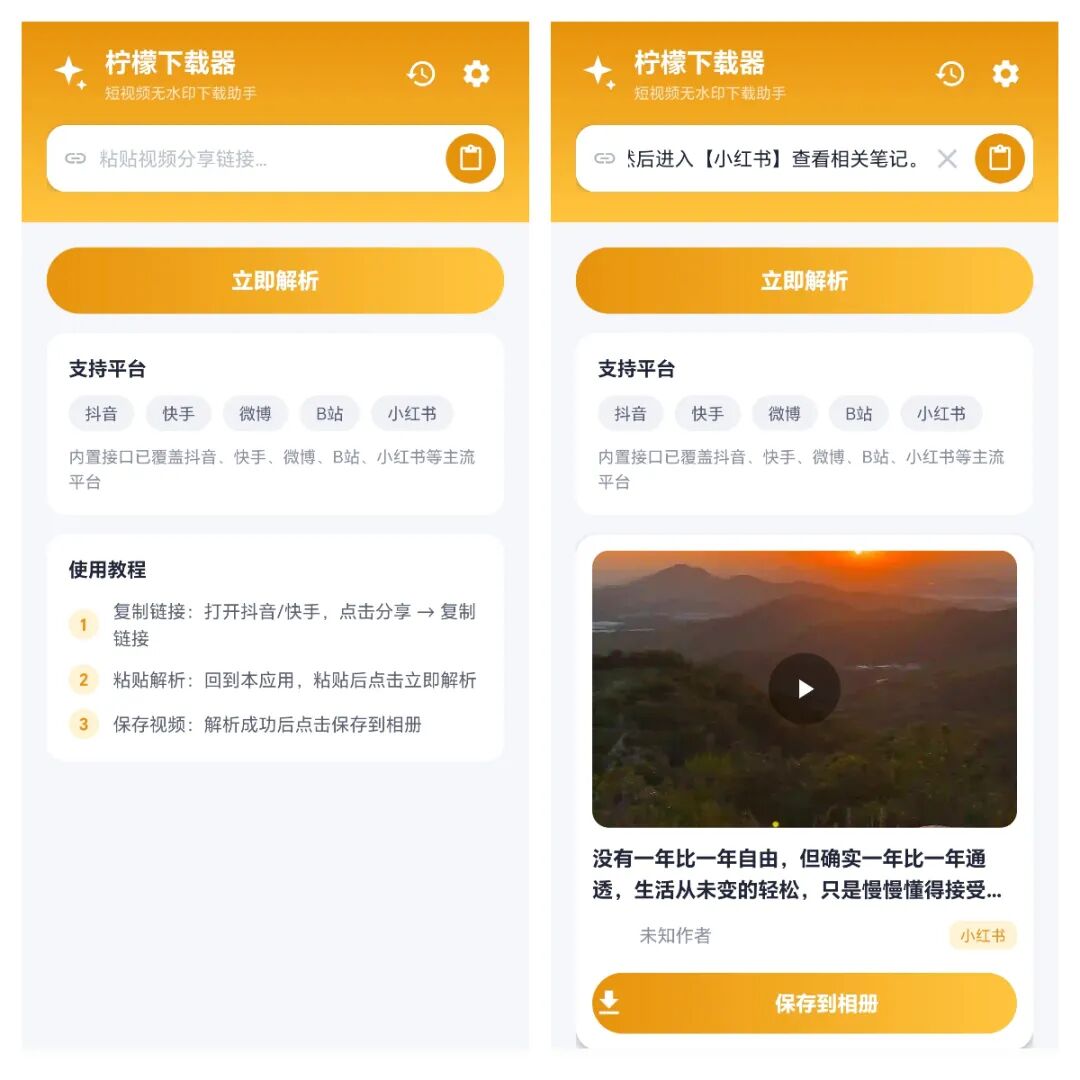 安卓短视频下载器，自媒体无水印素材保存工具｜然百捷网络科技实测