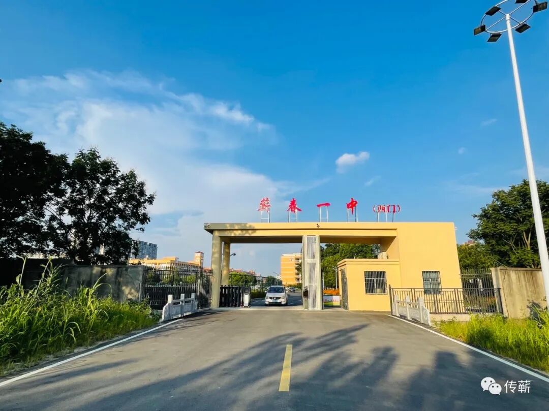 蕲春一中又变帅了