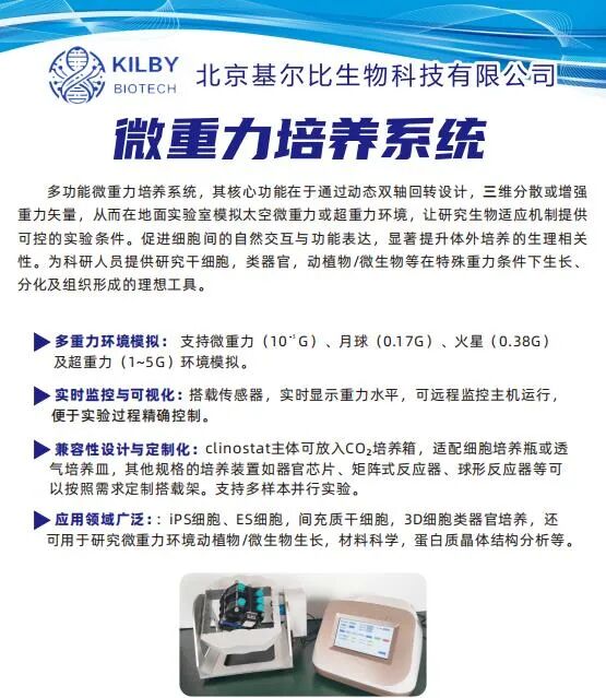 免注冊會議費！Kilby Biotech邀您參加本周北京細胞生物學(xué)會2025學(xué)術(shù)年會