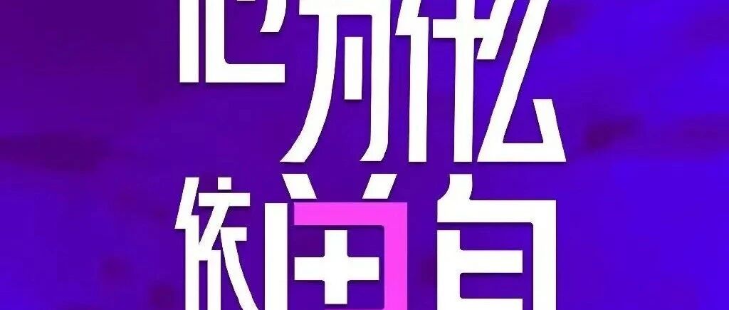 霍建华新剧《他为什么依然单身》戳中千万人:“单身不是缺陷,而是对生活的清醒坚守”