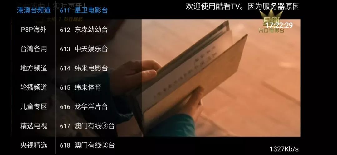 蓝光超高清电视直播APP「酷看TV」支持手机和盒子(图2)