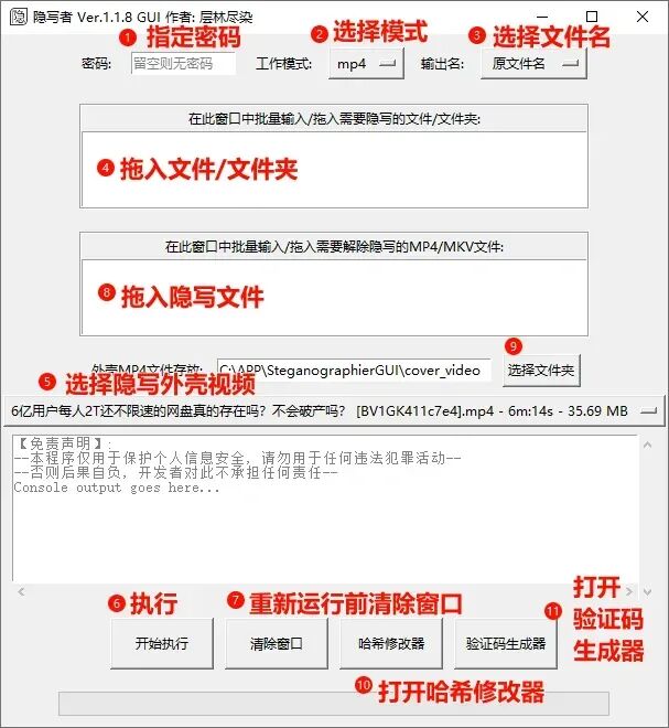 [WIN] 隐写者 - 将文件隐写进视频文件中 第1张