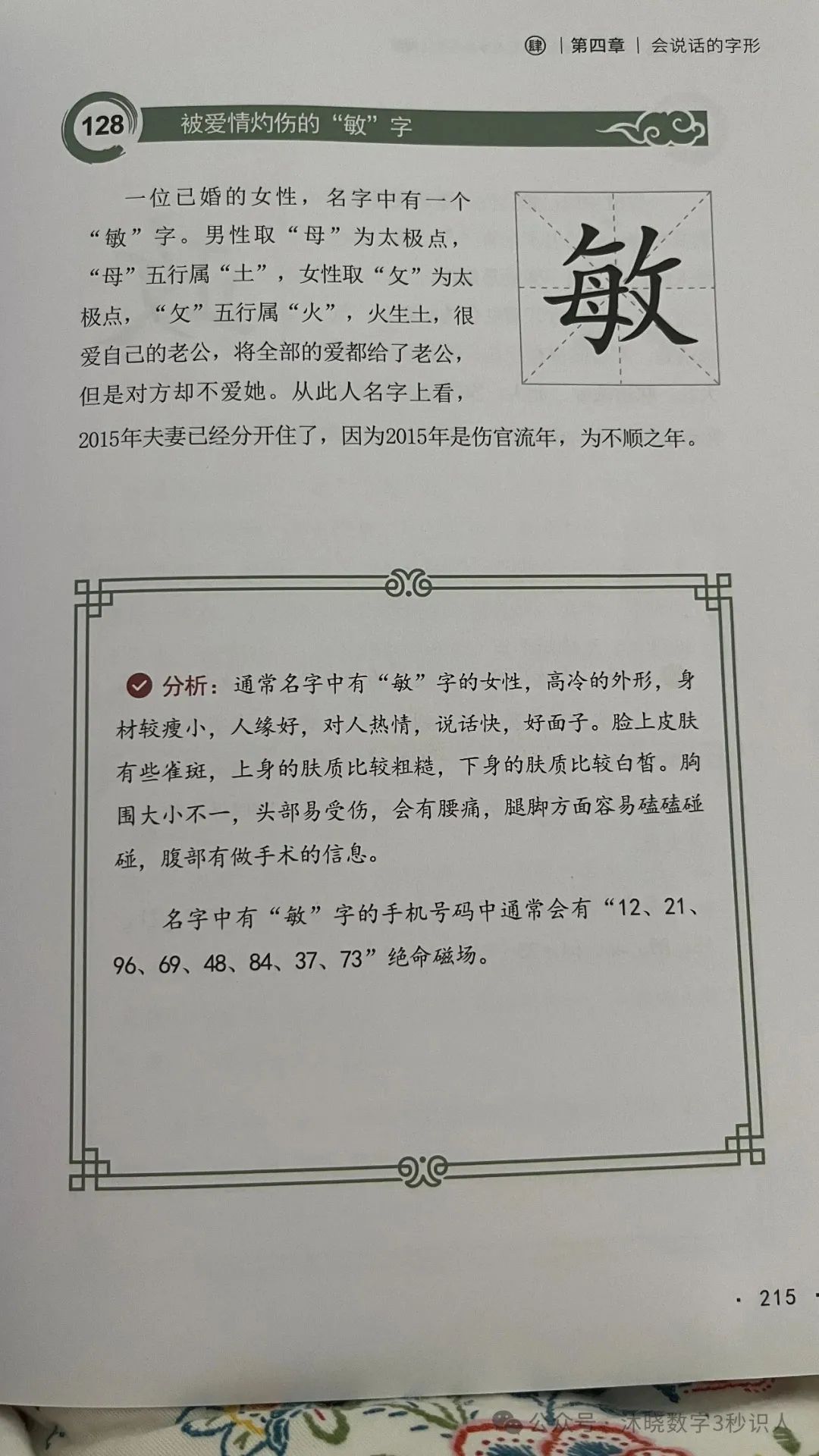 虓放在名字里好不好