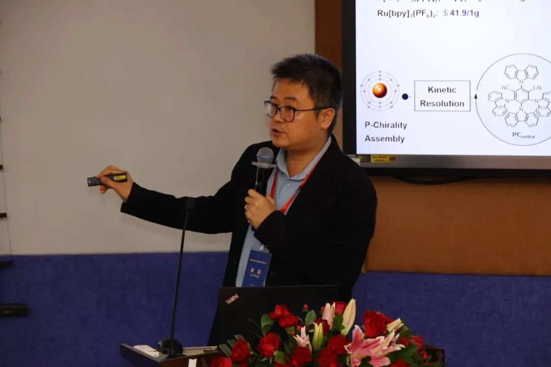 第五届手性科学前沿学术研讨会成功举办