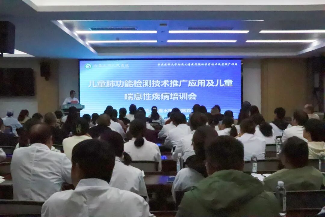 医讯怎么用医讯速递 ｜ 重庆儿科专家团队到六盘水市人民医院开展儿童肺功能检测技术推广应用及儿童喘息性疾病培训_https://www.jmylbn.com_新闻资讯_第1张