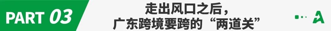 大佬云集，广东卫冕跨境第一！