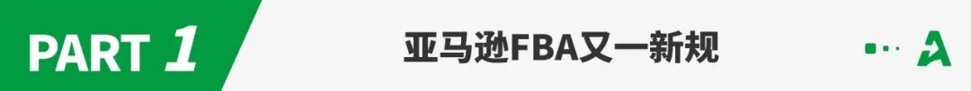 亚马逊FBA“仅退款”新政生效！已有卖家被白嫖！