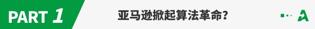 亚马逊掀起算法革命：A9已死，COSMO当立？