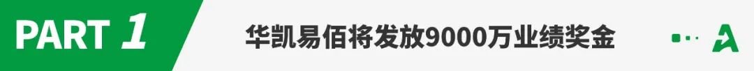一年净赚3亿+，深圳大卖计划发放9000万奖金
