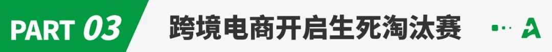 跨境电商2023：以全托管为名的生死淘汰赛