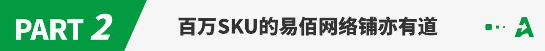 百万SKU卖了65亿，铺货王易佰连续五年完成对赌！