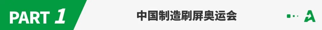 中国制造刷屏奥运会，亚马逊上这些产品卖爆了！