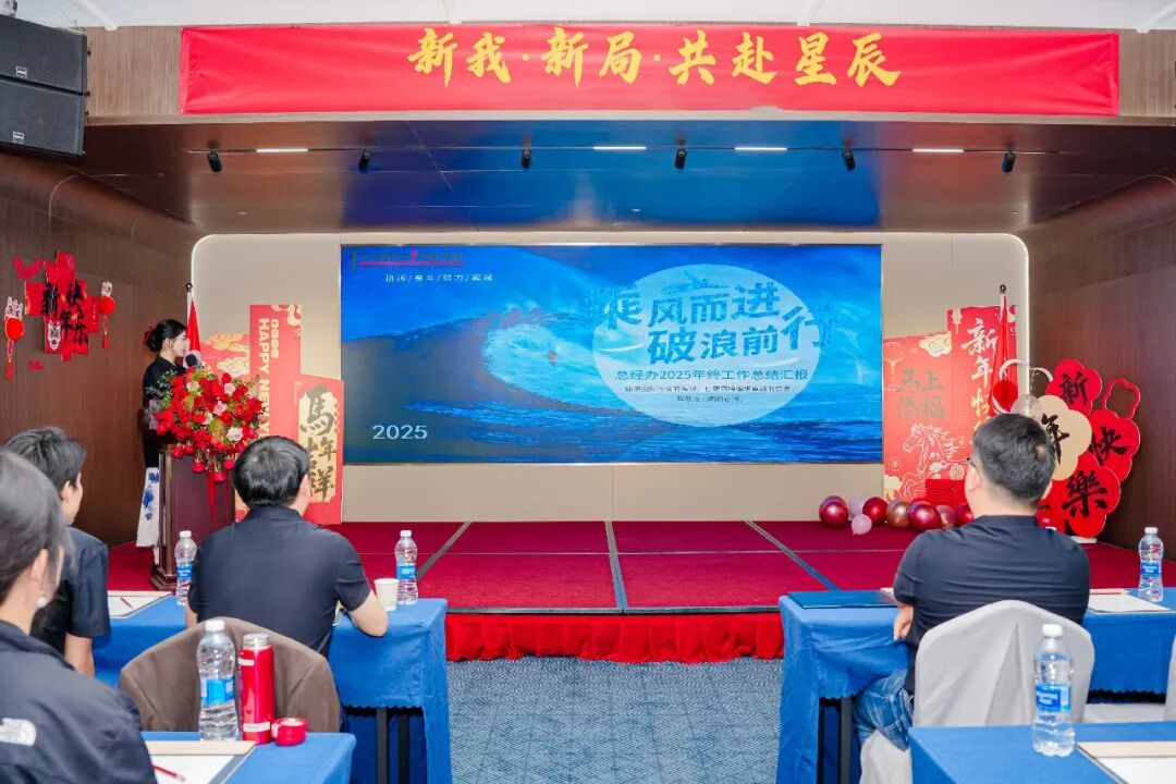 新我，新局，共赴星辰丨2025-2026耐特恩年会盛典圆满落幕！