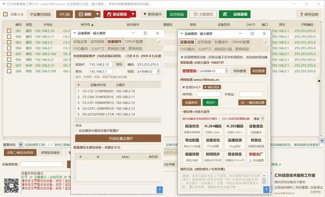 图片[3]-汇科设备搜索工具5.0 海康设备运维，一个软件全包了,把安防调试的活儿干快了三倍 - 汇科工具安防技术网-汇科工具安防技术网