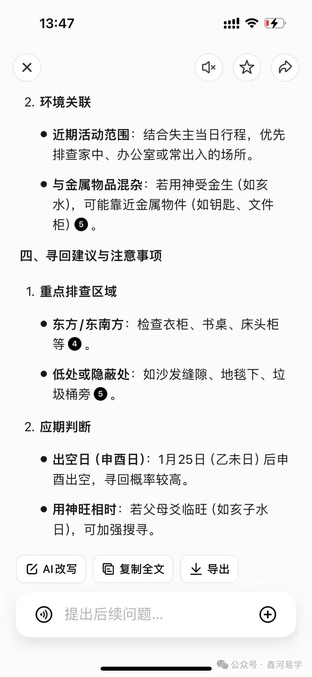 人工智能AI可以替代命理师或者地师，来占卜算命么，用两个占卜案例来实际对比下
