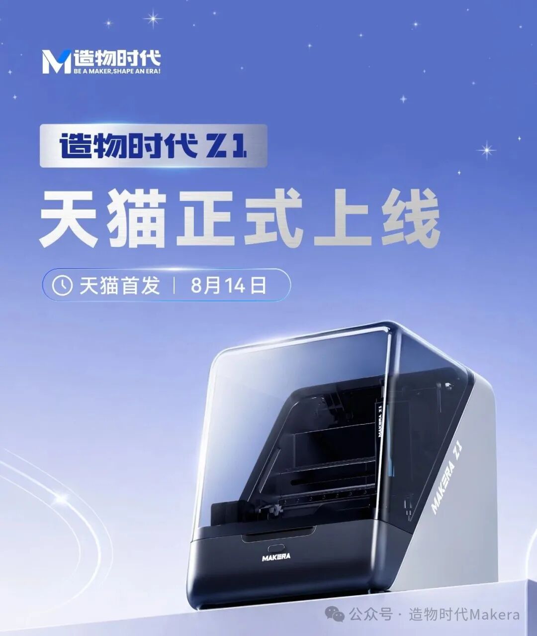 造物时代天猫旗舰店正式上线