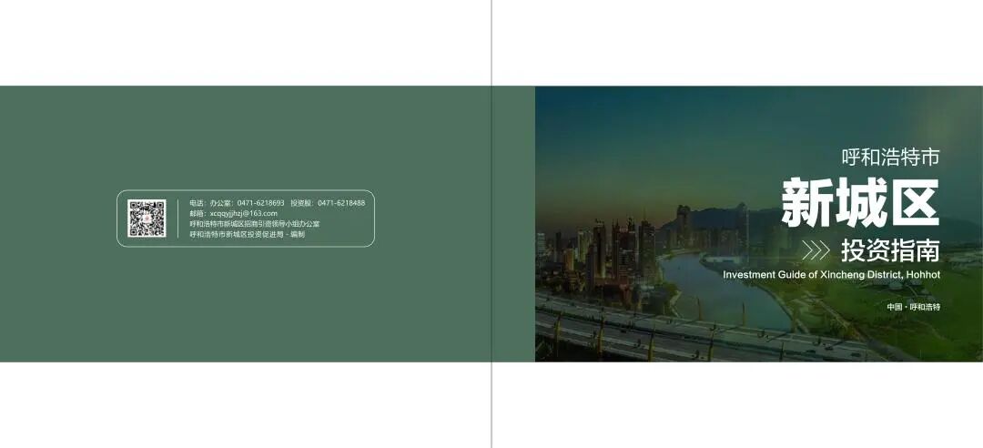 新城区投资指南_01.jpg