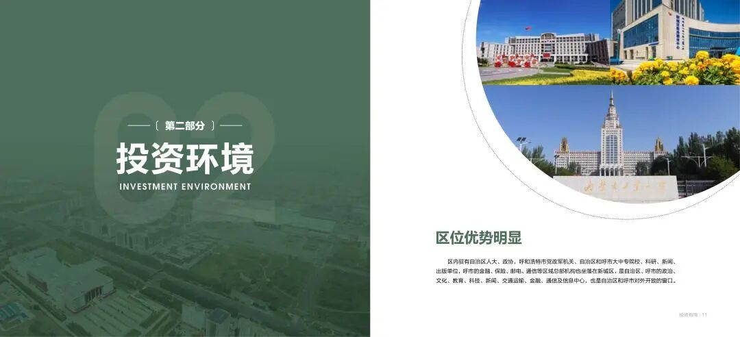 新城区投资指南(1)_05.jpg
