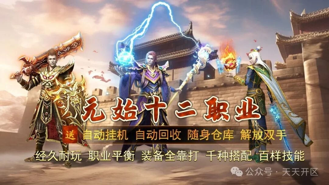 【元始十二职业版首测】特色复古版本，魔兽分支技能树，神器专属自由组合