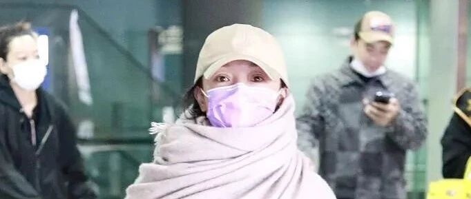 周迅机场打扮保暖绝对杠杠的，毕竟风衣配“毯子”连脸都挡住了