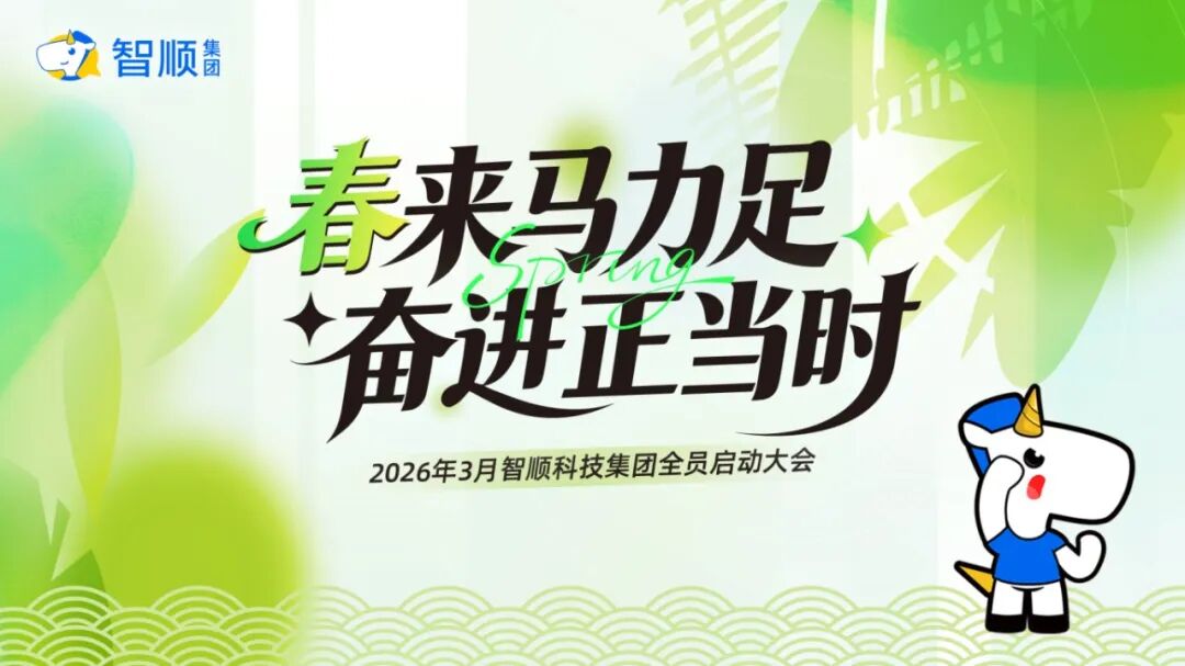 2026年3月啟動(dòng)會(huì)主畫(huà)面 拷貝.jpg