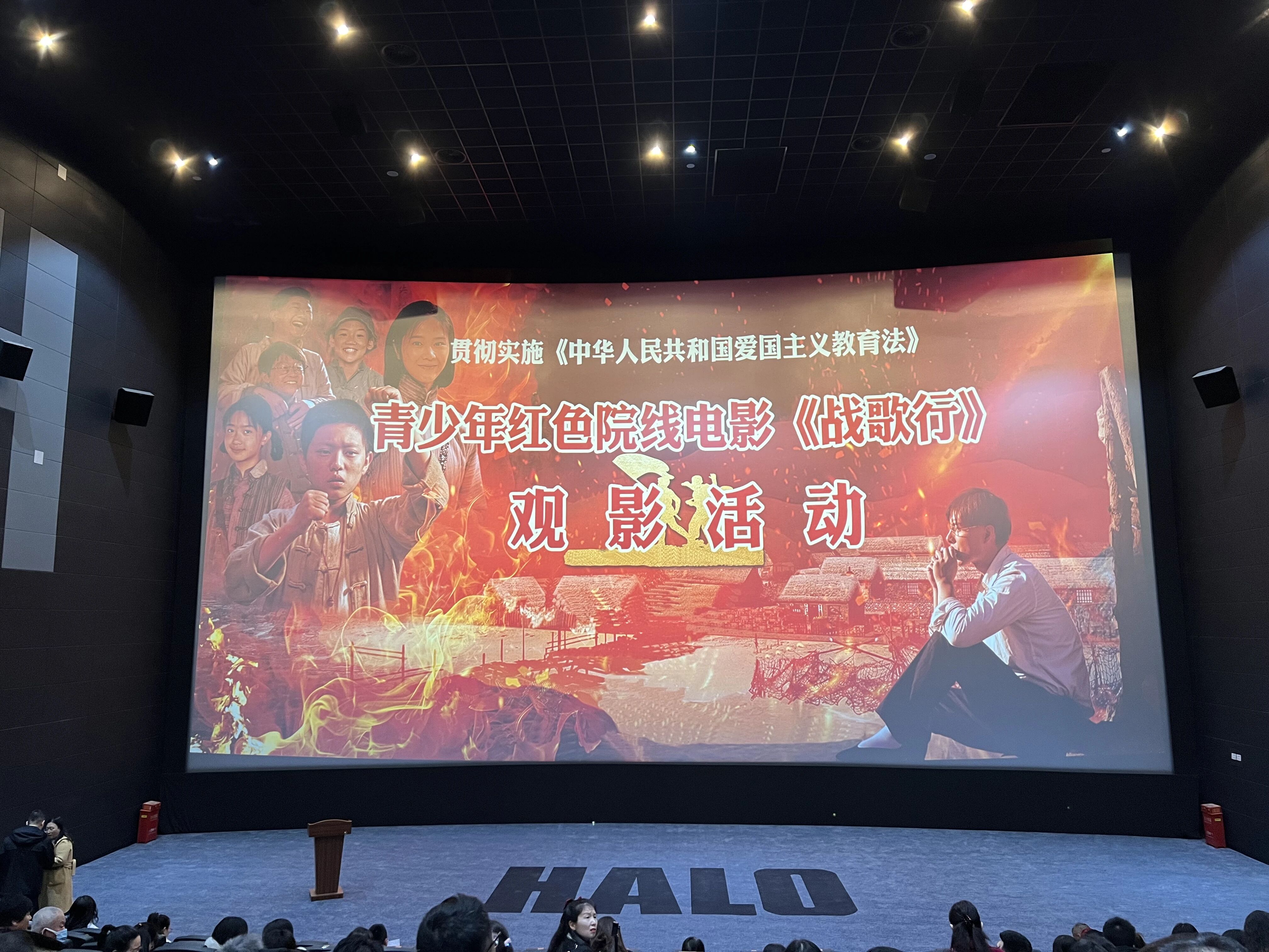 薪火赓续，踏歌而行——电影《战歌行》观影活动举办